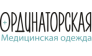 Ординаторская