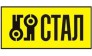 Компания СТАЛ