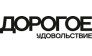 Дорогое удовольствие, журнал