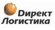 Директ Логистика