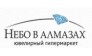 Небо в алмазах (Nebo.ru)