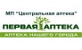 Центральная аптека
