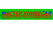 Мастер-Универсал
