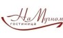 На Мучном, Гостиница