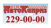 ТК Автокаприз