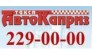 ТК Автокаприз