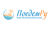 Поедем.ру