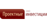 Проектные Инвестиции