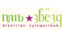 Пять звезд