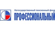 Профессиональный, Негосударственный пенсионный фонд