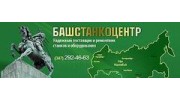 Башстанкоцентр
