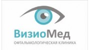Офтальмологическая клиника Визио-Мед