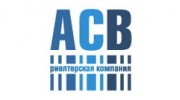 АСВ