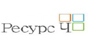 Ресурс Ч