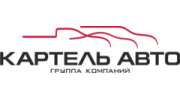 Картель Авто Новокузнецк