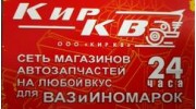 Кир КВ