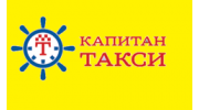 Капитан такси