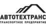 Автотехтранс