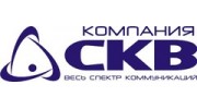 Компания СКВ