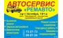 Ремавто
