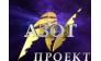 АЗОТПРОЕКТ