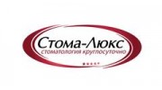 Стома-Люкс