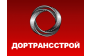 Дортрансстрой
