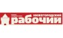 Нижегородский рабочий, Ежедневная городская газета