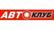 Автоклуб-сервис