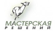 Мастерская решений