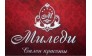 Салон МИЛЕДИ