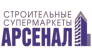 Арсенал, сеть строительных супермаркетов