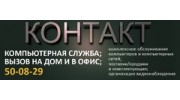 Контакт