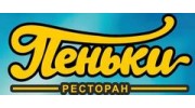 Пеньки