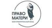 Право Матери, Межрегиональный общественный фонд