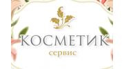 Косметик-Сервис