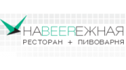 Наbeerежная