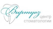 Центр стоматологии Виртуоз