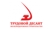 Трудовой десант