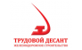 Трудовой десант