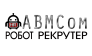 Кадровое агенство AbmCom
