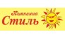 Компания Стиль