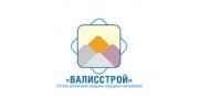 ВАЛИССТРОЙ