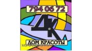 Дом красоты