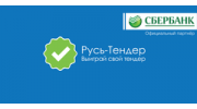 РУСЬ-ТЕНДЕР