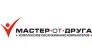 Мастер от Друга