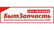 Сеть магазинов БытЗапчасть