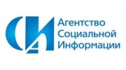 Агентство социальной информации