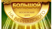 Большой Московский государственный цирк на проспекте Вернадского, ФГУП