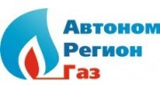 АвтономРегионГаз